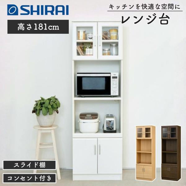 白井産業 レンジ台 ベアルモ BRM-1855SL 扉付き キッチン収納 棚 食器