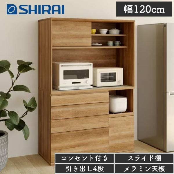 白井産業 食器棚 キッチンボード キッチンカウンター コモピア CMA-1812SLA レンジ台 幅120cm 高さ180cm メラミン天板 傷に強い 耐熱 汚れに強い 家電収納