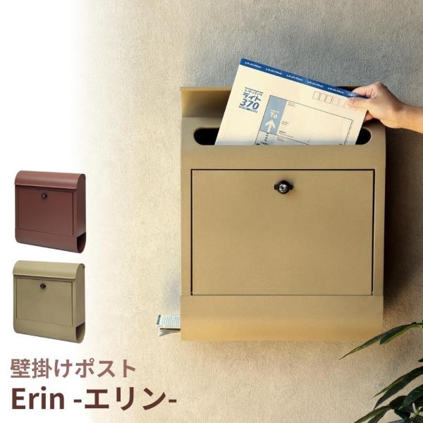 マットで落ち着いた色合いの鍵付き壁掛けポストです。ひねりタイプのシリンダー錠により、鍵がなくても簡易的にロックができます。本体下部の穴は新聞受けに使用いただけます。茶封筒角形2号・レターパックライトのサイズに対応し、大きく取出しやすい前扉に...