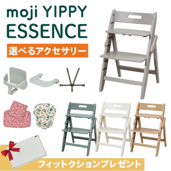 【YIPPY TUNE（イッピー）】「生後６か月頃から使える」スターターセットを使用することで6カ月頃から使えます「天然木使用」自然の暖かな風合いが楽しめる「ほぼ完成品/工具不要」組み立ては簡単3ステップ（3分）なのでママ一人でも組み立てら...