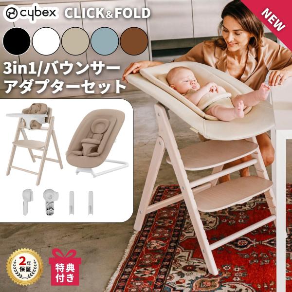 ・新生児〜6ヶ月頃バウンサー単体で使えるだけでなくチェアに取付けテーブルの高さで赤ちゃんと目線を合わせてご使用いただけます（9kgまで）・6ヶ月頃〜3歳頃腰がすわったら5点式ハーネス付きのベビーセットとスナックトレイを取り付け安全で楽しいお...