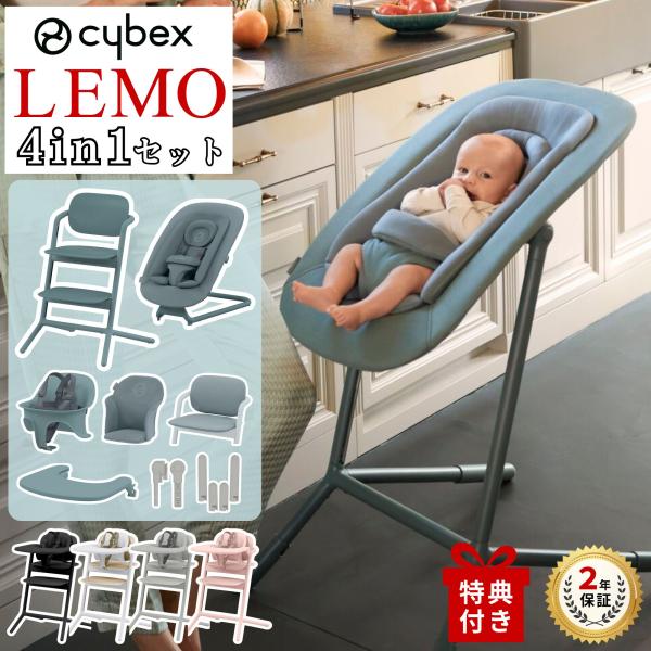 ・新生児〜6ヶ月ゴールドバウンサーで使えるだけでなくレモチェアに取り付けテーブルの高さで赤ちゃんと目線を合わせられる・6ヶ月〜3歳腰がすわったら5点式ハーネス付きのベビーセットとスナックトレイを取り付け安全で楽しいお食事の時間をサポート・3...