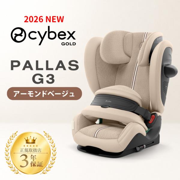 サイベックス（CYBEX） チャイルドシート パラス G3 アーモンド