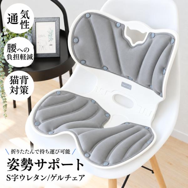 腰にやさしい 姿勢サポート クッション ラージ 姿勢矯正 疲れにくい コンパクト チェア 折りたたみ ゲル 姿勢が良くなる椅子 体圧分散 リモートワーク