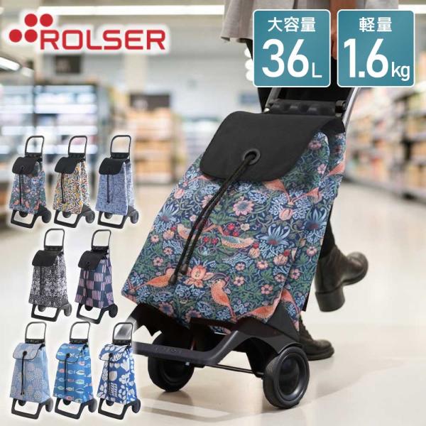 ROLSER ロルサー ショッピングカート キャリーカート BABYJOY ベビージョイ ウィリアム モリス柄 島塚絵里 コラボ 買い物 軽量 2輪 折りたたみ 大容量 静音 北欧