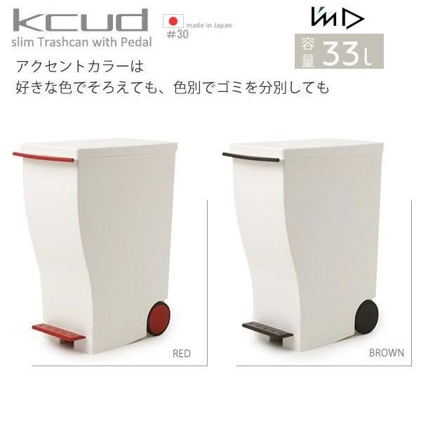 ゴミ箱 クード I'mD アイムディ 縦型 フタ付き 蓋付き 日本製 45L対応 ダストボックス Kcud スリムペダル #30 ごみばこ おしゃれ KCUD ライン :30KCUD:コモドカーサYahoo!店 - 通販 - Yahoo!ショッピング ゴミ箱 クード I'mD アイムディ 縦型 フタ付き 蓋付き 日本製 45L対応 ダストボックス Kcud スリムペダル #30 ごみばこ おしゃれ KCUD ライン :30KCUD:コモドカーサYahoo!店 - 通販 - Yahoo!ショッピング
