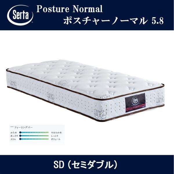 Serta セミダブルマットレス　ポスチャーノーマル ポスチャーノーマル｜マットレス｜ラインナップ｜Serta