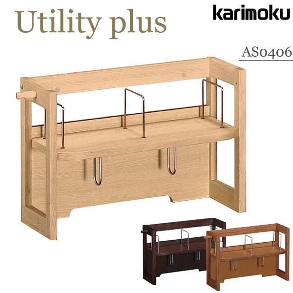 ユーティリティ プラス（カリモク家具） カリモク家具 AS0406 ME