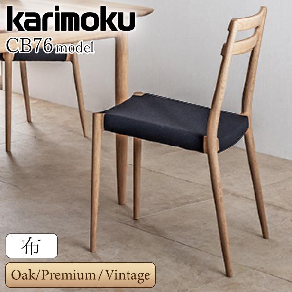 カリモク　チェア　ダイニング　椅子　アンティーク　オールド カリモク家具 CB7600 E K R C KUNST CERVO 食堂椅子 肘なし