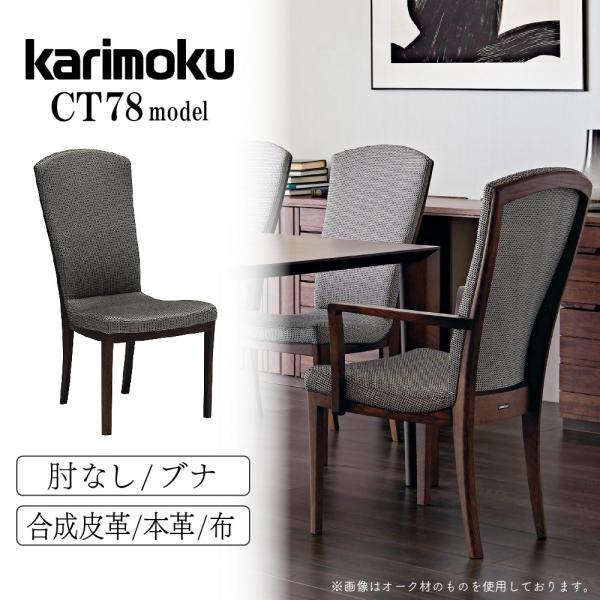 カリモク ダイニングチェアー 1脚 ダイニングチェア 通販 | 【公式