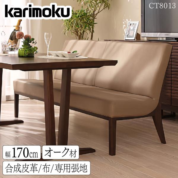 カリモク家具 【開梱設置付】 CT8013 E K H Y Q A 3人掛椅子