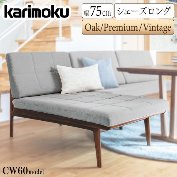 カリモク ビンテージ ソファーベッド 2 カリモクのソファー WD82モデル｜カリモク家具等通販・販売の