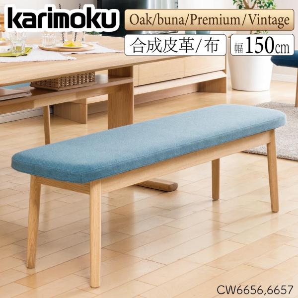 カリモク家具 CW6656 CW6657 E K H Y Q A V I R P L T N C J カリモク家具 CW6656 CW6657 E K H Y Q A V I R P L T N C J