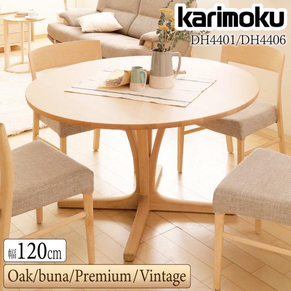 カリモク家具 DH4401 DH4406 E K H Y Q A V I R P L T N C J