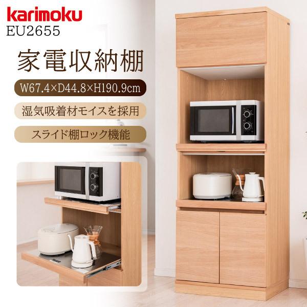 【開梱設置付】カリモク家具 家電収納棚 EU2655 レンジ台 ダイニングボード 正規品 スチームオーブンレンジ対応 モイス素材 木製 食器棚 karimoku カリモク 【開梱設置付】カリモク家具 家電収納棚 EU2655 レンジ台 ダイニングボード 正規品 スチームオーブンレンジ対応 モイス素材 木製 食器棚 karimoku カリモク