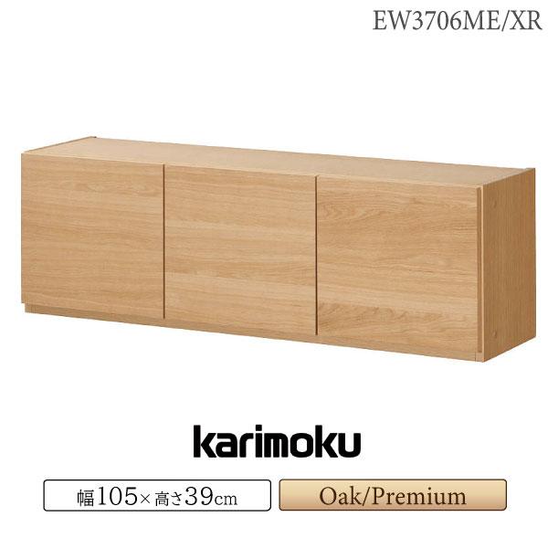 カリモク家具 EW3706 EW3706ME EW3706XR KITCHIT 天袋 幅105cm