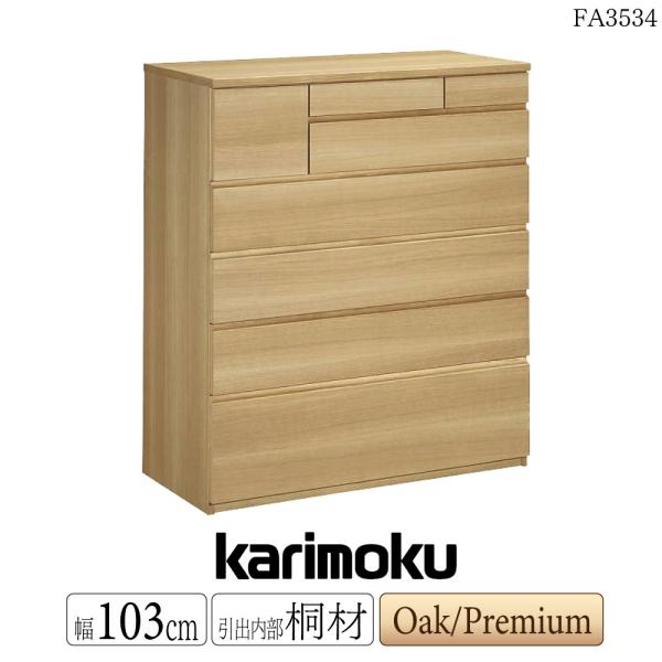 カリモク家具（KARIMOKU FURNITURE） 【開梱設置付】 FA3534 ME MK XR