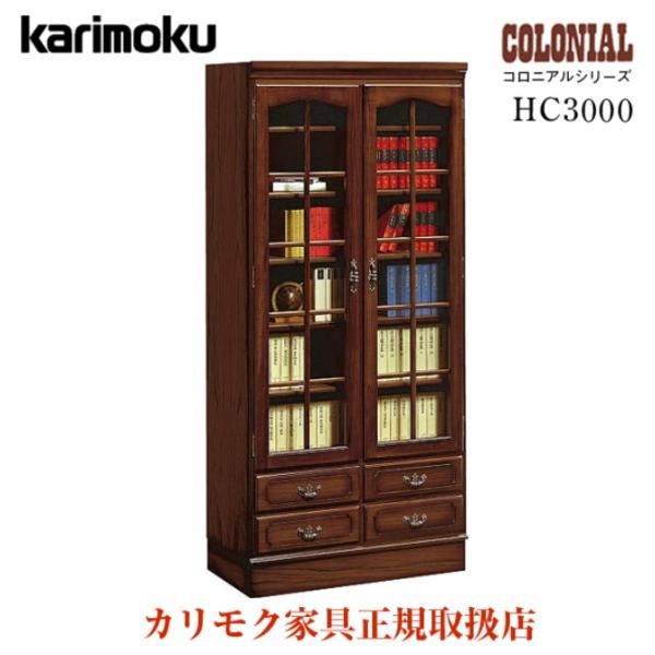 COLONIAL（カリモク家具） 【開梱設置付】カリモク家具 HC3000NK