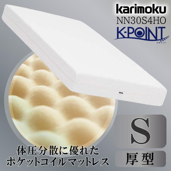 カリモク家具（KARIMOKU FURNITURE） NN30S4HO K-POINT マットレス S