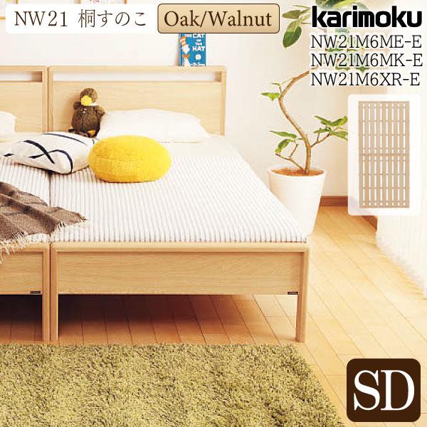 カリモク家具（KARIMOKU FURNITURE） 【開梱設置付】 NW21M6 ME-E MK-E