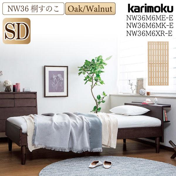 カリモク家具 【開梱設置付】 NW36M6 ME-E MK-E XR-E NW36モデル
