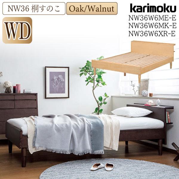 カリモク家具（KARIMOKU FURNITURE） 【開梱設置付】 NW36W6 ME-E MK-E