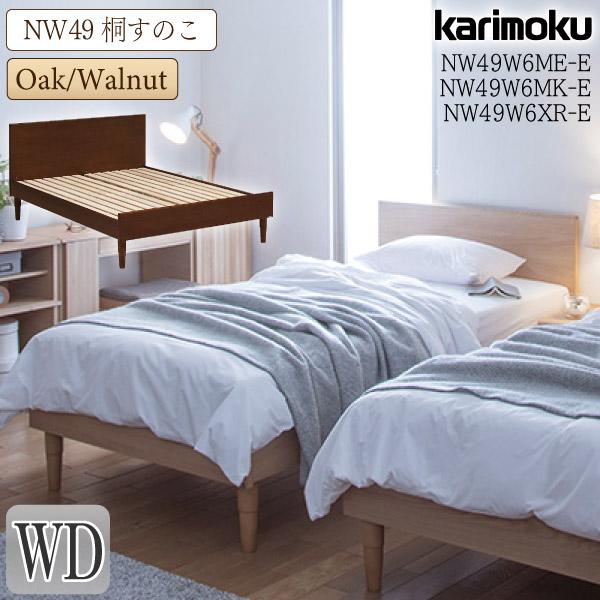 カリモク家具（KARIMOKU FURNITURE） 【開梱設置付】 NW49W6 ME-E MK-E