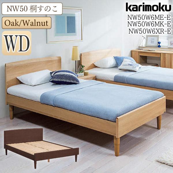 カリモク家具（KARIMOKU FURNITURE） 【開梱設置付】 NW50W6 ME-E MK-E 