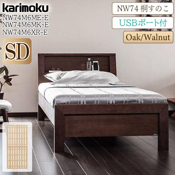 【karimoku】 カリモク セミダブルベットセット1台 楽天市場】カリモク（サイズ（寝具）セミダブル）（ベッド｜インテリア
