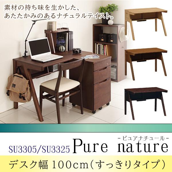 カリモク家具 SU3305 SU3325 ME MH MK ピュアナチュール デスク カリモク家具 SU3305 SU3325 ME MH MK ピュアナチュール デスク