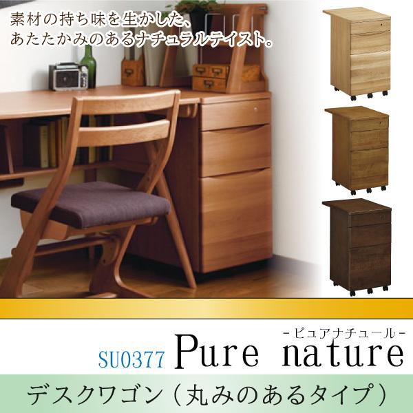 カリモク家具 デスクワゴン ピュアナチュール SU0377 ME MH MK pure nature 学習机用 karimoku 正規品 学習デスク  引出し 袖机 サイドチェスト キャスター付き