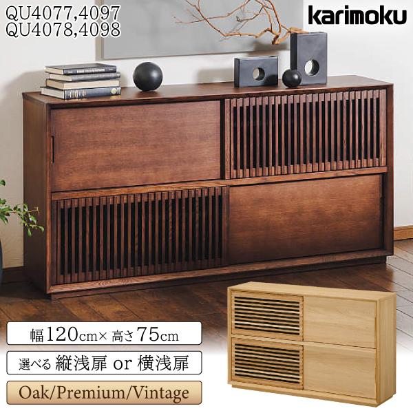 カリモク　ワゴン　飾り棚　オーク材　サイドボード　シェルフ　北欧 カリモク家具 【開梱設置付】 HT2503 HT2523 ME MH MK XR 書棚