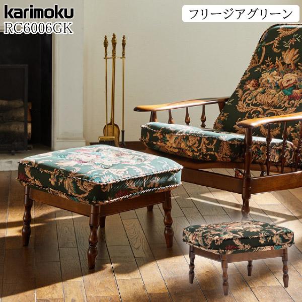 カリモク家具（KARIMOKU FURNITURE） RC6006GK コロニアル スツール