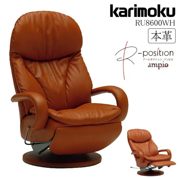 GMHK813A○karimoku / カリモク アールポジション リクライニ カリモク家具 【開梱設置付】 RU8600 E H K A WH リクライナー