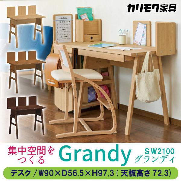 カリモク家具 学習デスク 正規品 勉強机 コンパクト 木製 グランディ 日本製 リビング学習 おしゃれ パネル付け替え 子供 学習机 Sw2100 Me Mh Mk 528 Sw2100 コモドカーサyahoo 店 通販 Yahoo ショッピング