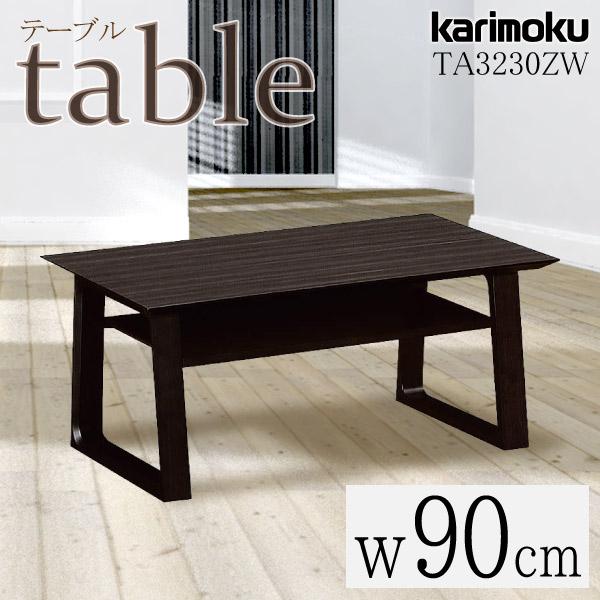 カリモク家具 センターテーブル TA3230 ZW 幅90 karimoku 正規品 日本 