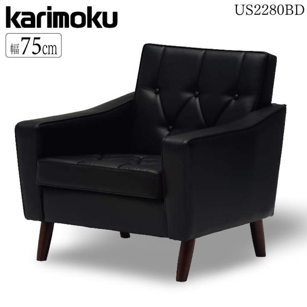 カリモク家具 US2280BD 肘掛椅子 幅75cm 合成皮革 ブナ材 1人 カリモク家具 US2280BD 肘掛椅子 幅75cm 合成皮革 ブナ材 1人