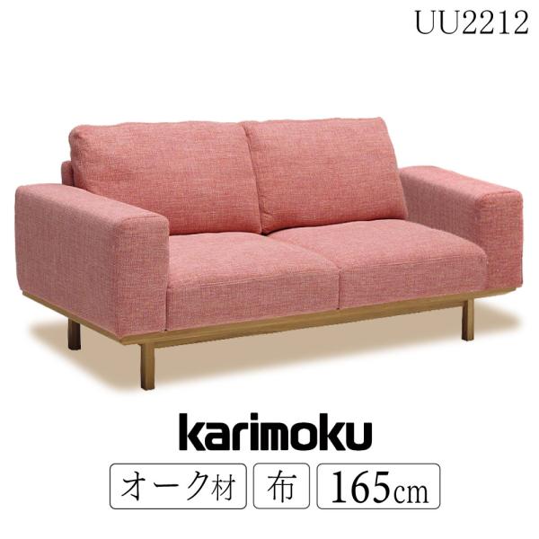 カリモク　karimoku リクライニング式　二人掛け　アームソファ　ベージュ カリモク家具 【開梱設置付】 UU4922 E K Y H Q A 2人掛椅子
