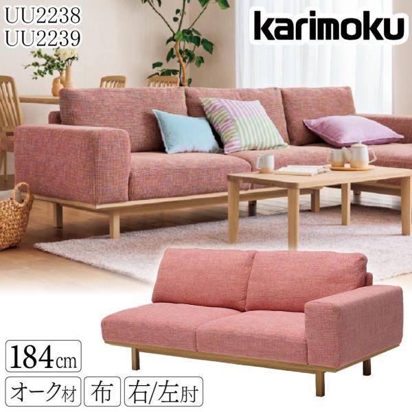 カリモク　リクライニングソファ　ペア(左肘おき) comodocasa_528-uu2238