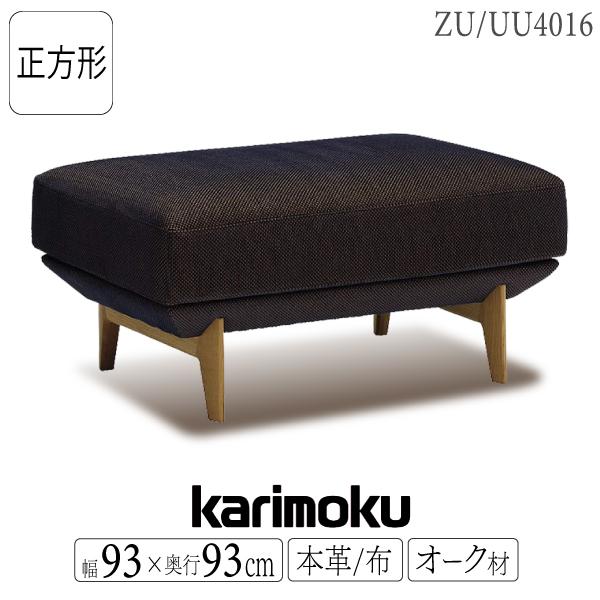 karimoku カリモク オットマン スツール 本革 家具 ビンテージ カリモク家具 ZU4016 UU4016 E K H Y Q A スツール 大 幅93cm 布