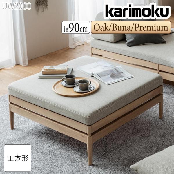 karimoku オールドカリモク 木製スツール ヴィンテージ 置き台 カリモク家具（KARIMOKU FURNITURE） UW2000 E K H Y Q A V I R P L