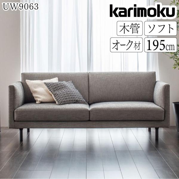 カリモク家具（KARIMOKU FURNITURE） 【開梱設置付】カリモク家具