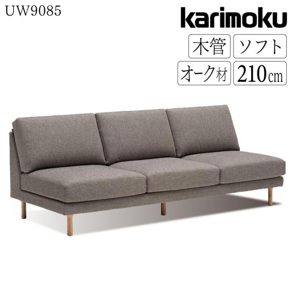 カリモク家具（KARIMOKU FURNITURE） 【開梱設置付】カリモク家具