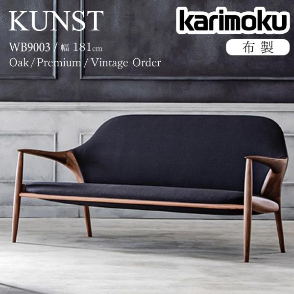 カリモク家具（KARIMOKU FURNITURE） 【開梱設置付】 WB9003 BR