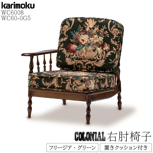 COLONIAL(カリモク家具) カリモク家具 WC6008-K 0G5 COLONIAL(カリモク家具) カリモク家具 WC6008-K 0G5