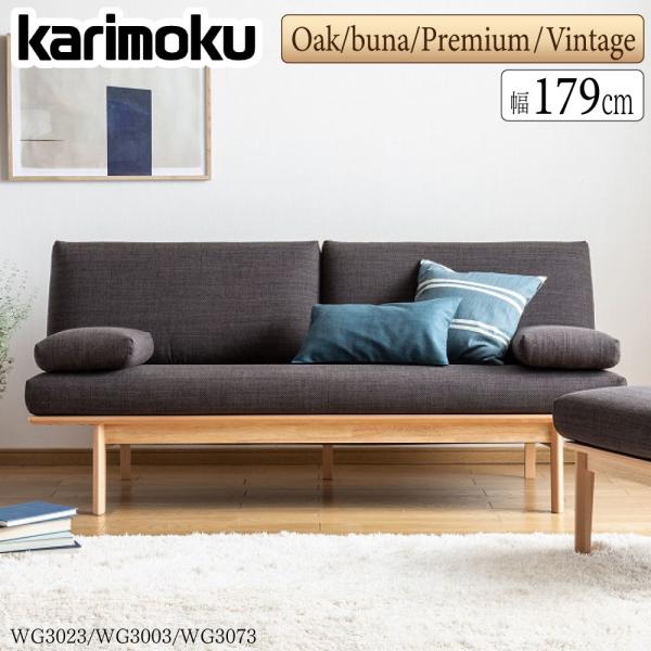 カリモク家具 【開梱設置付】カリモク家具 WG3003 V I 幅180cm 長椅子 ブナ材 布張りソファ 3人掛け 布製 置きクッション karimoku 国産 日本製 木製 天然木 ブランド 人気 : コモドカーサYahoo!店 - 通販 - Yahoo!ショッピング カリモク家具 【開梱設置付】カリモク家具 WG3003 V I 幅180cm 長椅子 ブナ材 布張りソファ 3人掛け 布製 置きクッション karimoku 国産 日本製 木製 天然木 ブランド 人気 : コモドカーサYahoo!店 - 通販 - Yahoo!ショッピング