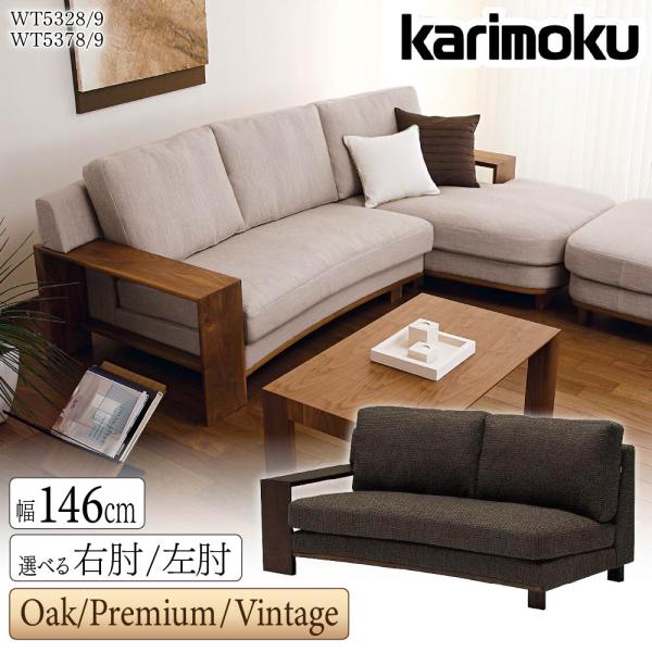 カリモク家具 【開梱設置付】 WT5328 WT5329 WT5378 WT5379