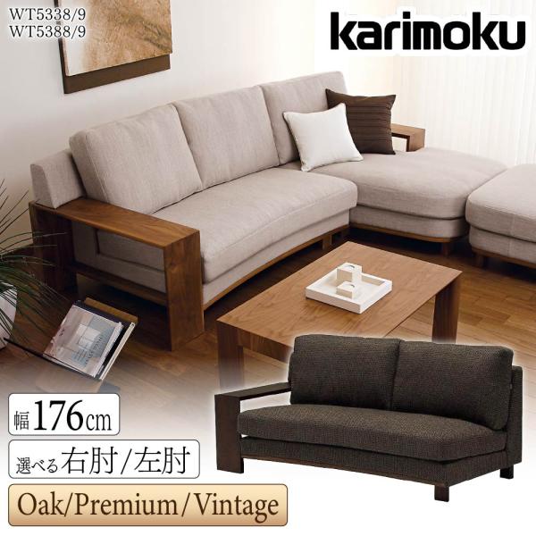 カリモク家具 【開梱設置付】 WT5338 WT5339 WT5388 WT5389