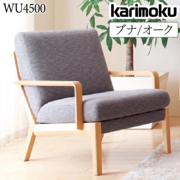 カリモク家具　肘掛椅子　W13100K412 カリモク家具 カリモク ダイニングセット4点 肘掛椅子×4 食堂