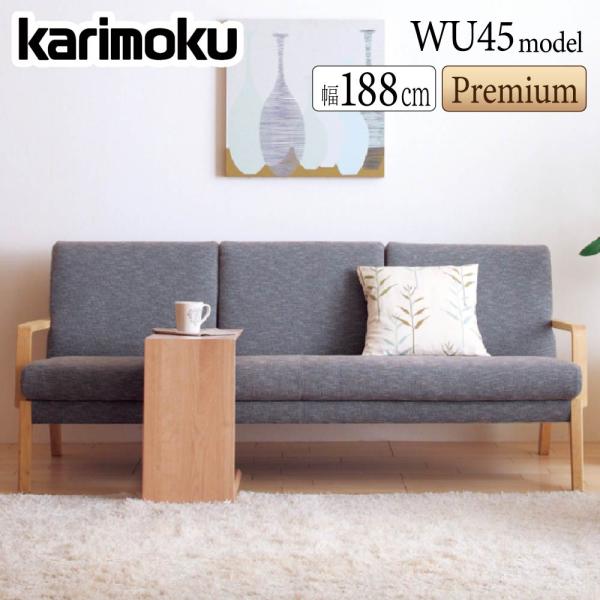 karimoku カリモク ソファ WU4553 comodocasa_528-wu4553-premium